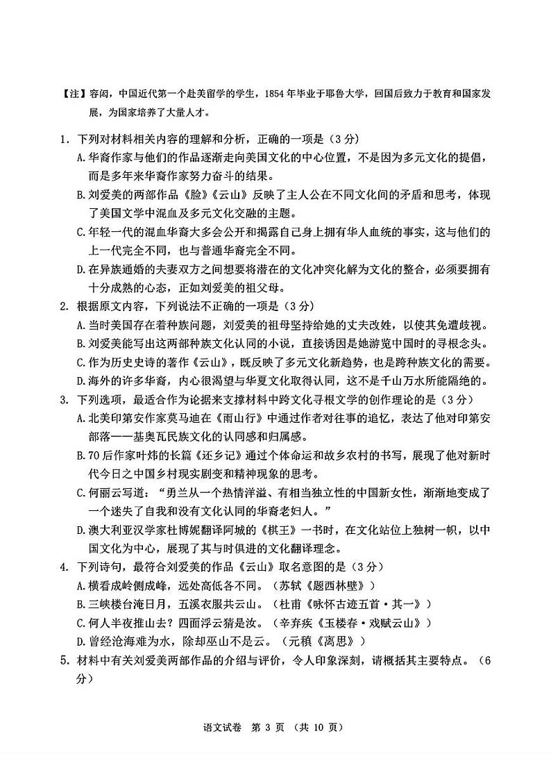 2024年大连市高三二模语文试题和答案03