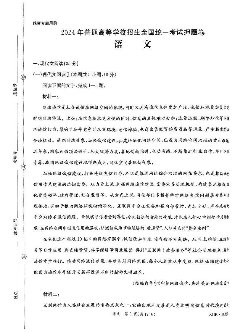 押题卷_语文第1页