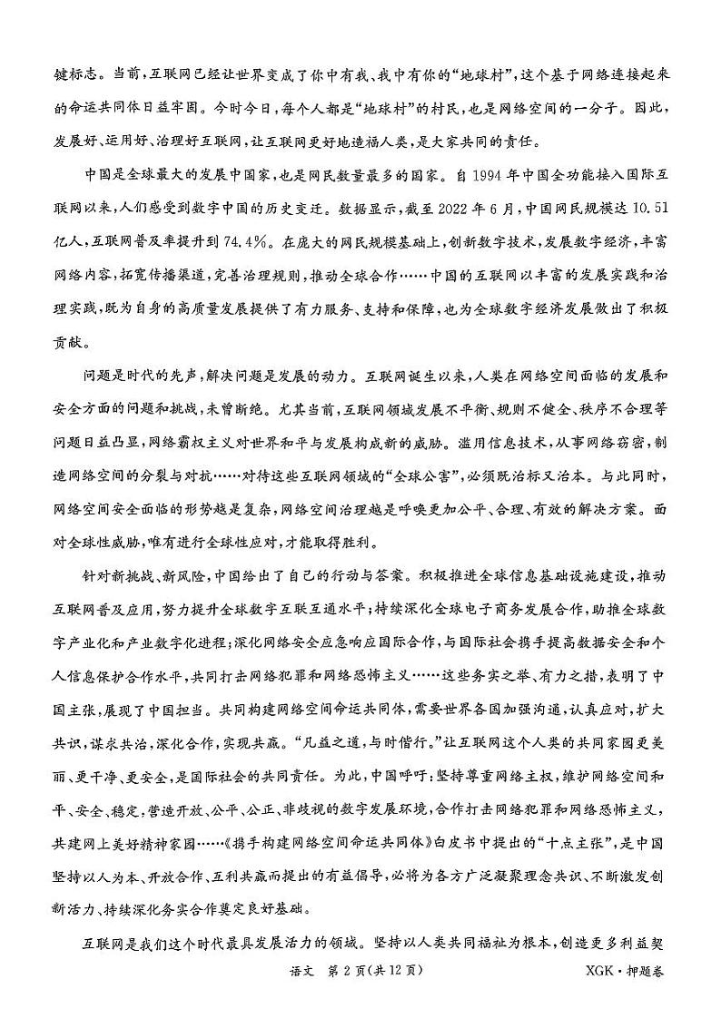 押题卷_语文第2页