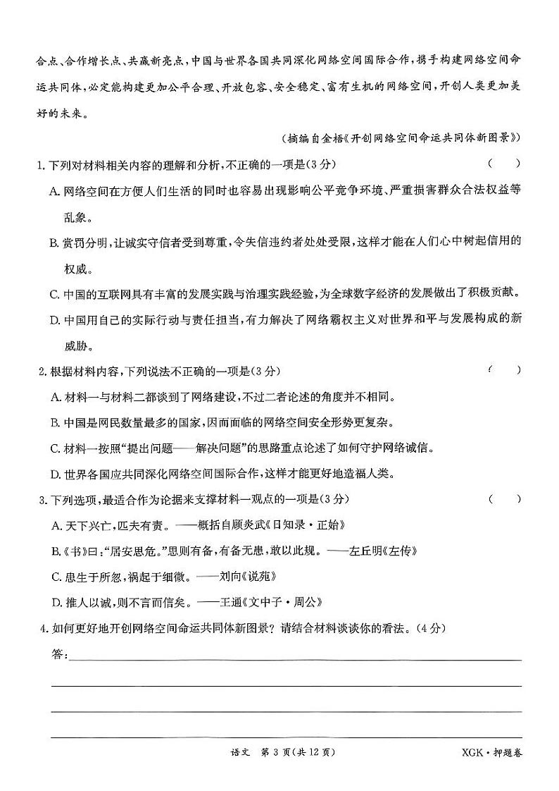 押题卷_语文第3页