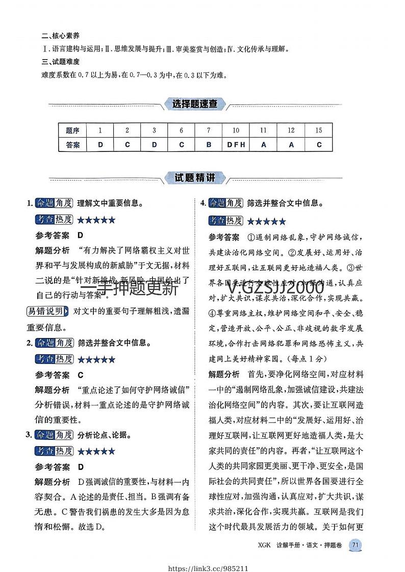 押题卷语文答案第2页