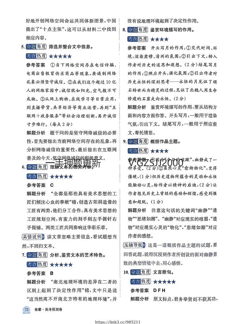 押题卷语文答案第3页