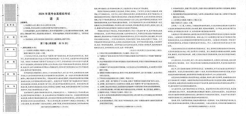 2024届陕西省部分学校高三下学期5月模拟联考语文试题第1页