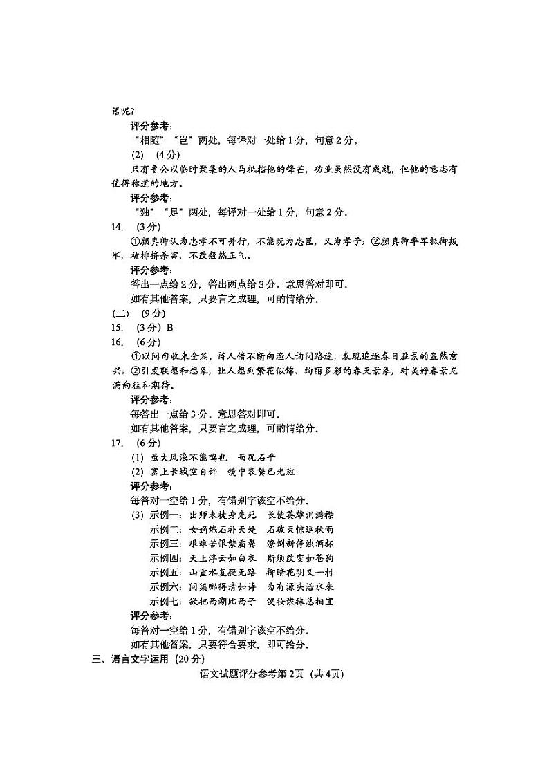 哈尔滨二模）2024年东北三省四市教研联合体高考模拟（二） 语文答案第2页