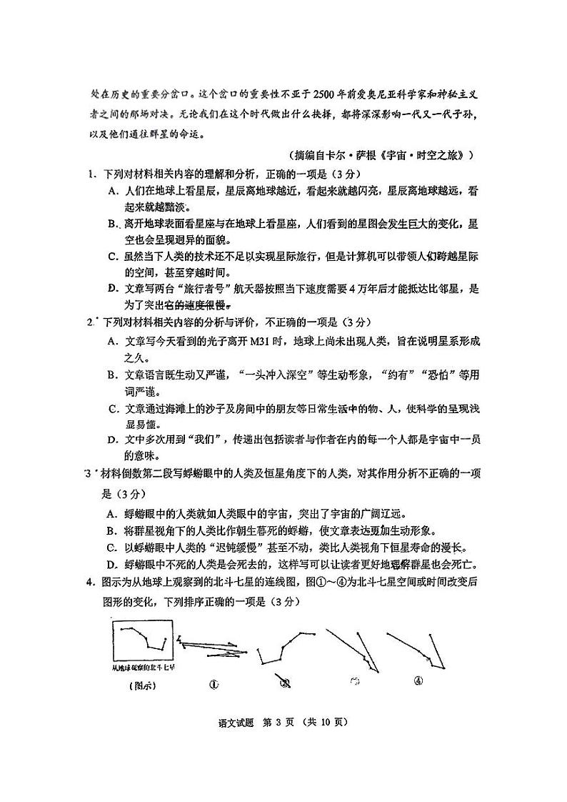 长春四模语文试卷第3页