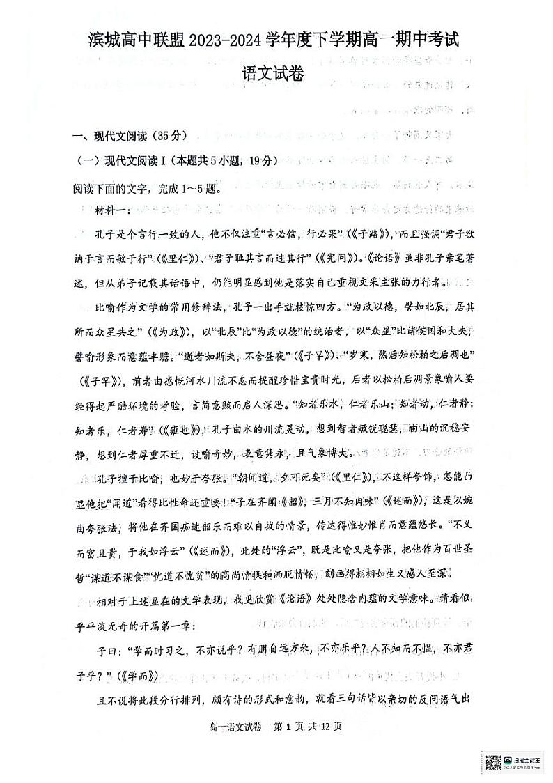 辽宁省大连市滨城高中联盟2023-2024学年高一下学期期中考试语文试卷01