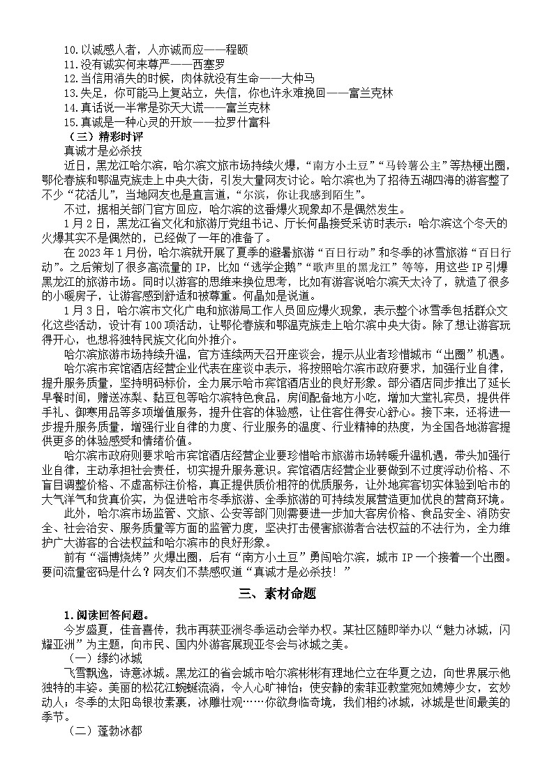 高中语文2024届高考命题热点讲解练习（南方小土豆勇闯“哈尔滨”）02