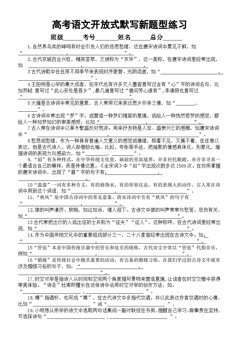 高中语文2024届高考开放式默写新题型练习（共120题，附参考答案）01