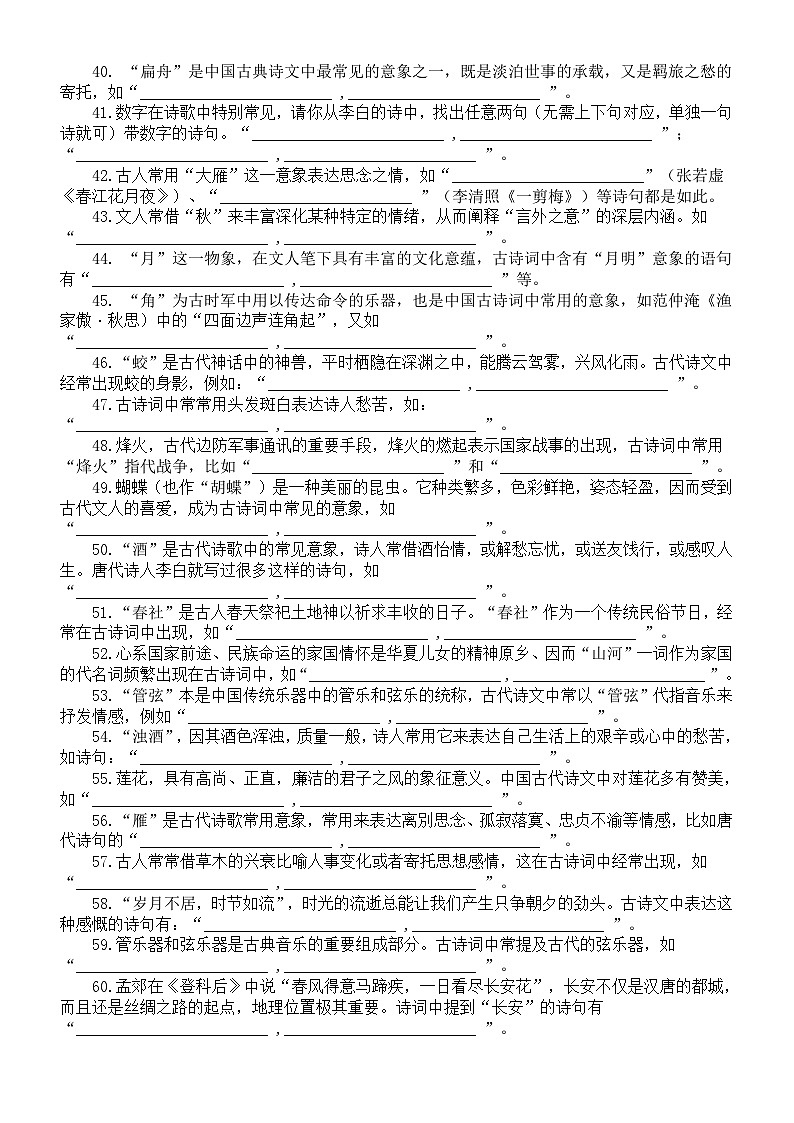 高中语文2024届高考开放式默写新题型练习（共120题，附参考答案）03