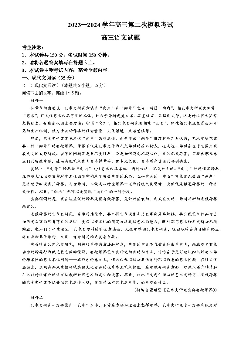 2024届河北省保定市高三二模语文试题(无答案)01