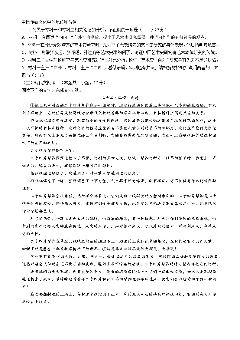2024届河北省保定市高三二模语文试题(无答案)03