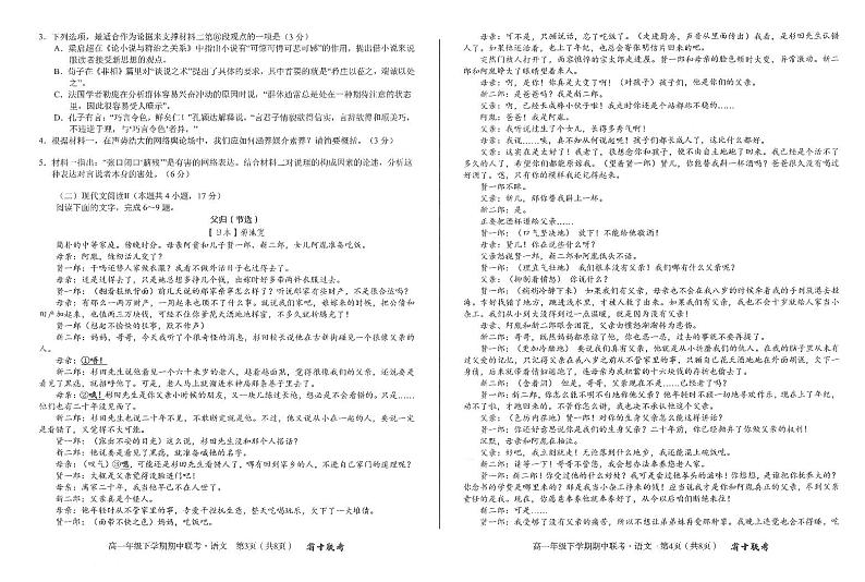 安徽省合肥市第一中学等校2023-2024学年高一下学期期中联考语文试题02