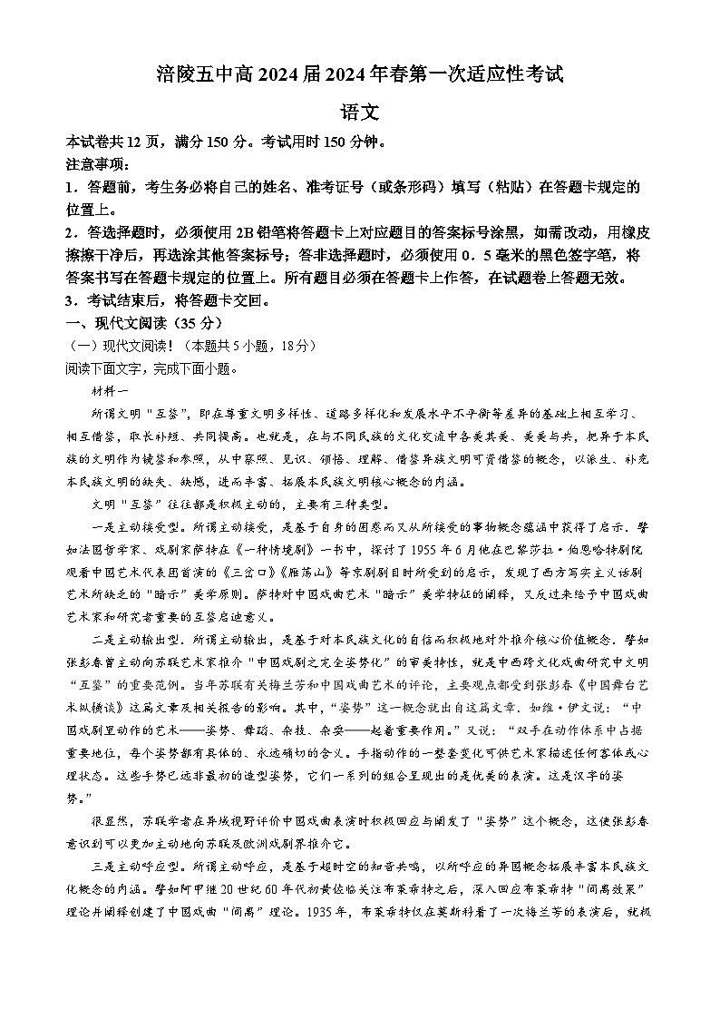 2024届重庆市涪陵第五中学校高三下学期第一次适应性考试语文试题(无答案)01