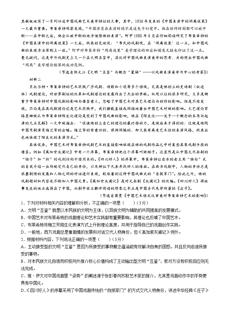 2024届重庆市涪陵第五中学校高三下学期第一次适应性考试语文试题(无答案)02