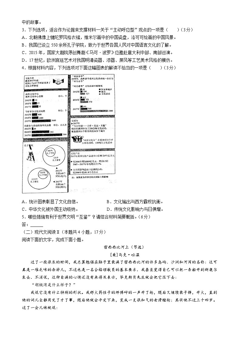 2024届重庆市涪陵第五中学校高三下学期第一次适应性考试语文试题(无答案)03