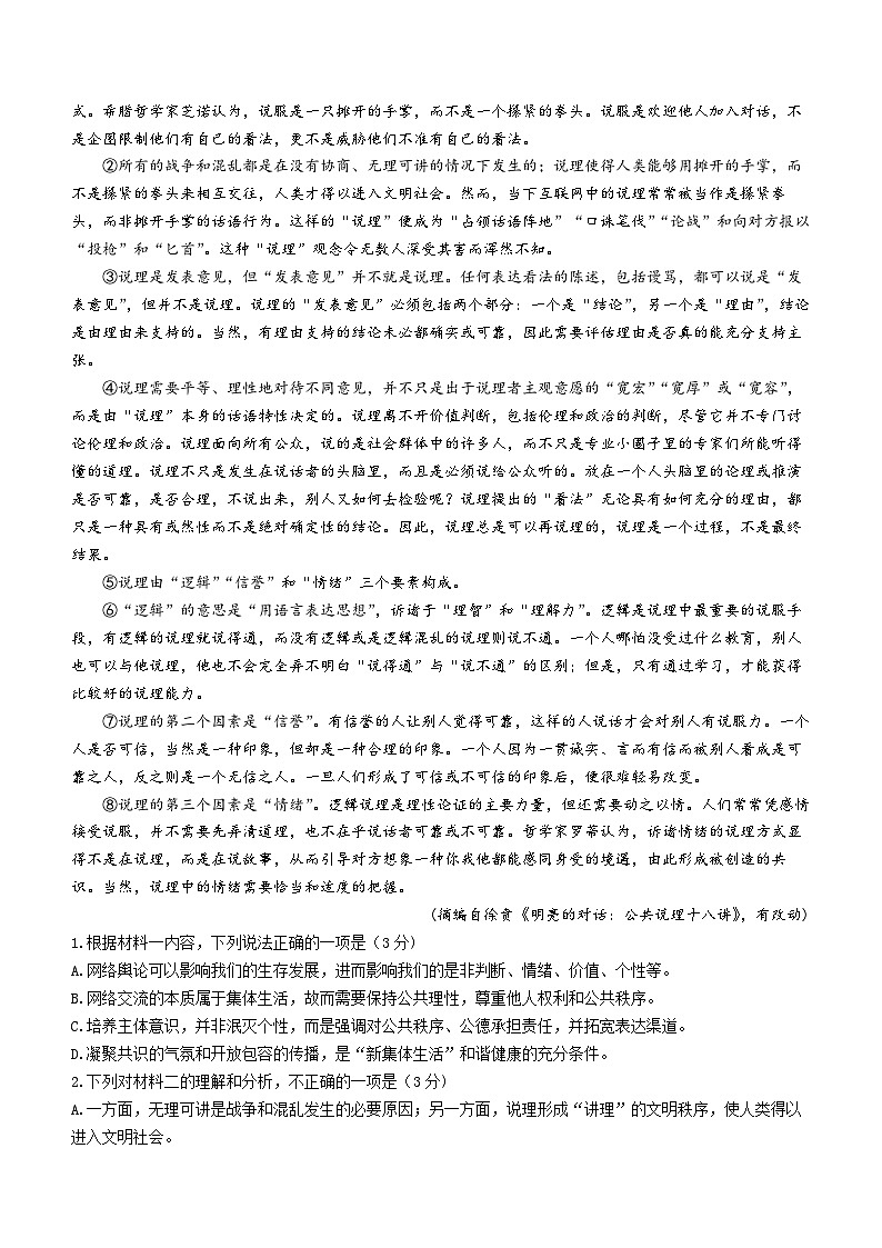 安徽省合肥市第一中学等校2023-2024学年高一下学期期中联考语文试题(无答案)02