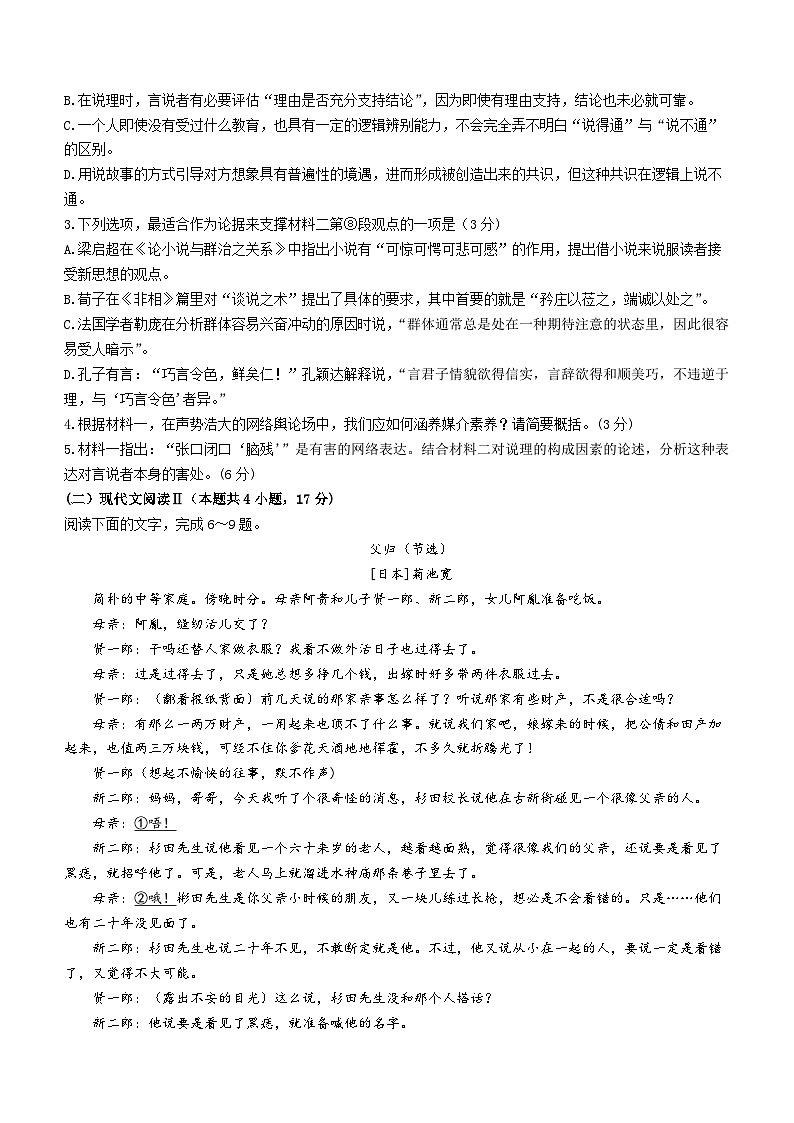 安徽省合肥市第一中学等校2023-2024学年高一下学期期中联考语文试题(无答案)03