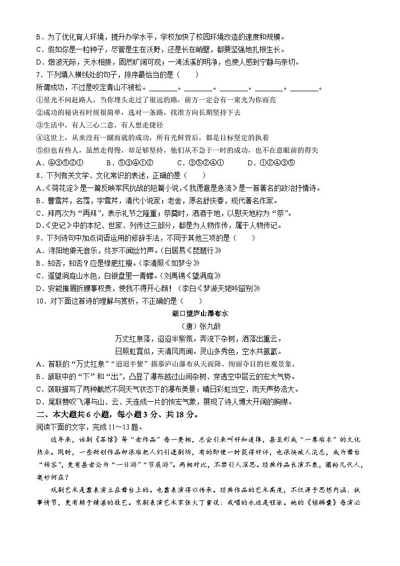 2024年山东省春季高考第三次模拟考试语文试题第2页