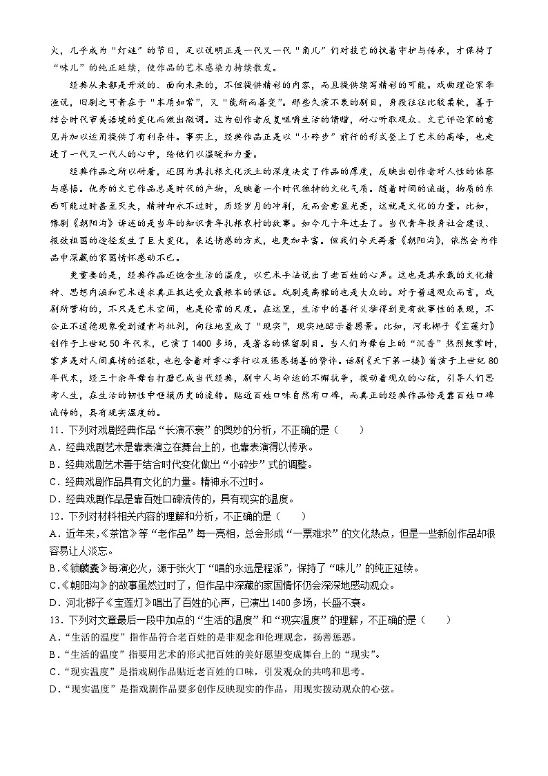 2024年山东省春季高考第三次模拟考试语文试题第3页