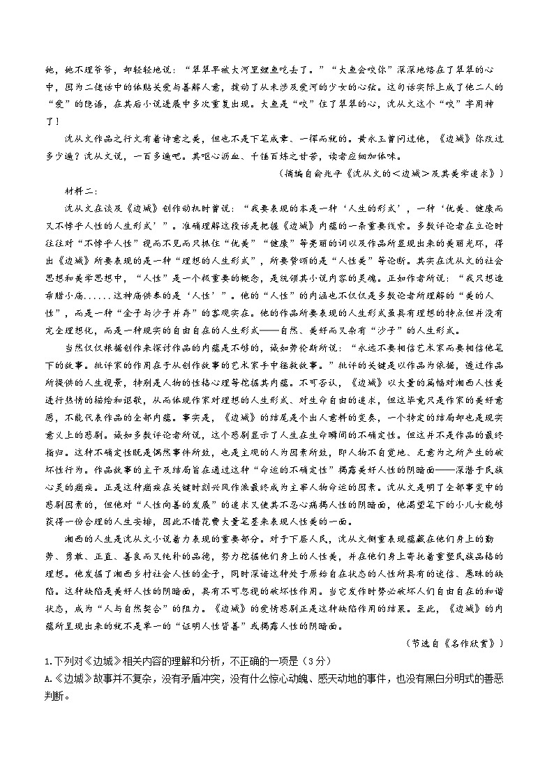 福建省泉州市四校联盟2023-2024学年高二下学期5月期中考试语文试题02