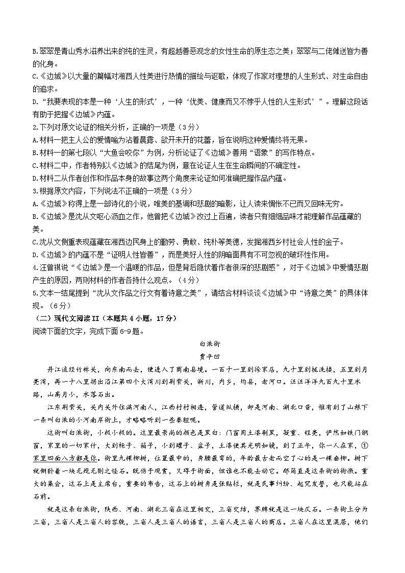 福建省泉州市四校联盟2023-2024学年高二下学期5月期中考试语文试题03