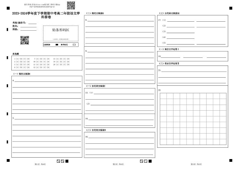 福建省泉州市四校联盟2023-2024学年高二下学期5月期中考试语文试题01