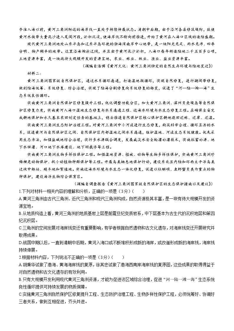 甘肃省天水市2023-2024学年高一下学期5月期中考试语文试题第2页