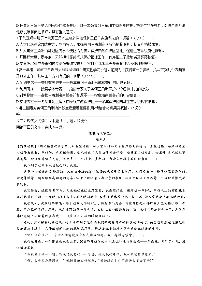 甘肃省天水市2023-2024学年高一下学期5月期中考试语文试题第3页