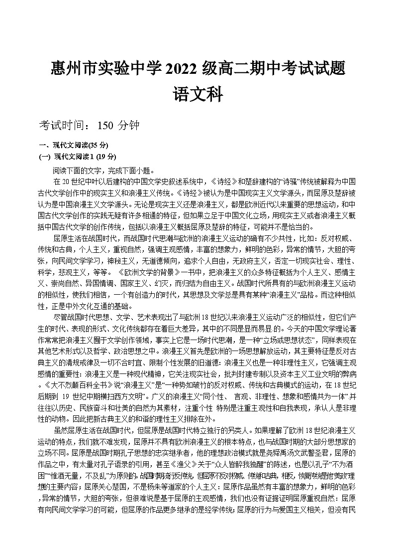 广东省惠州市实验中学2023-2024学年高二下学期5月期中考试语文试题01