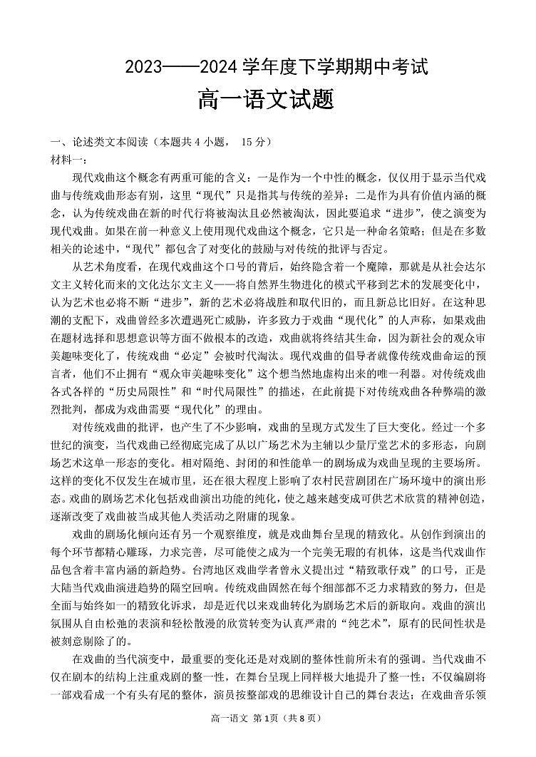 黑龙江省齐齐哈尔市第八中学校2023-2024学年高一下学期期中考试语文试卷01