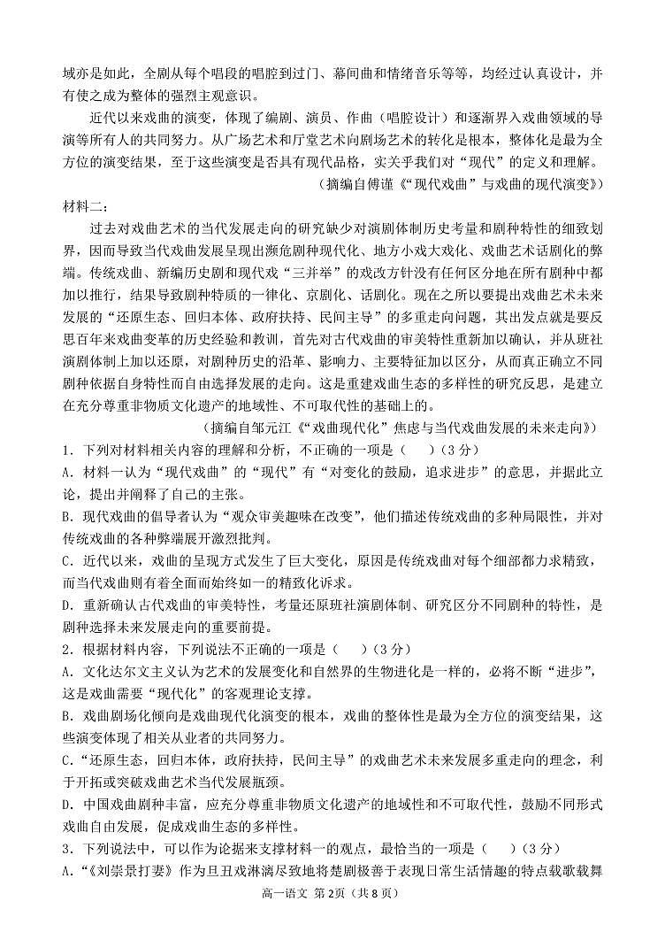 黑龙江省齐齐哈尔市第八中学校2023-2024学年高一下学期期中考试语文试卷02
