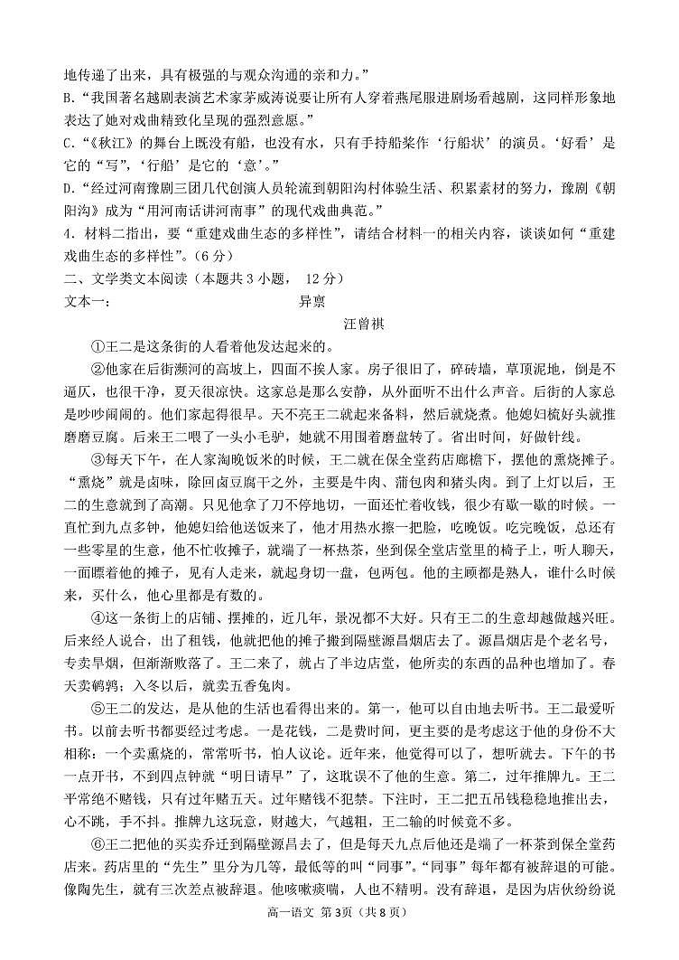 黑龙江省齐齐哈尔市第八中学校2023-2024学年高一下学期期中考试语文试卷03