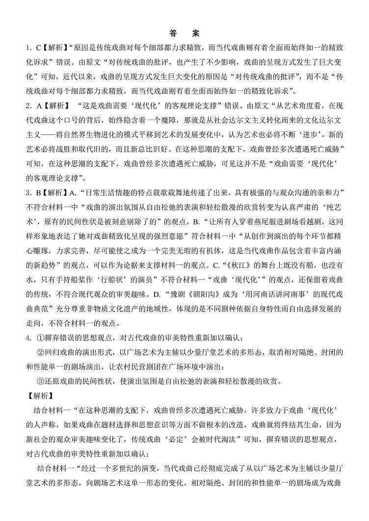 黑龙江省齐齐哈尔市第八中学校2023-2024学年高一下学期期中考试语文试卷01