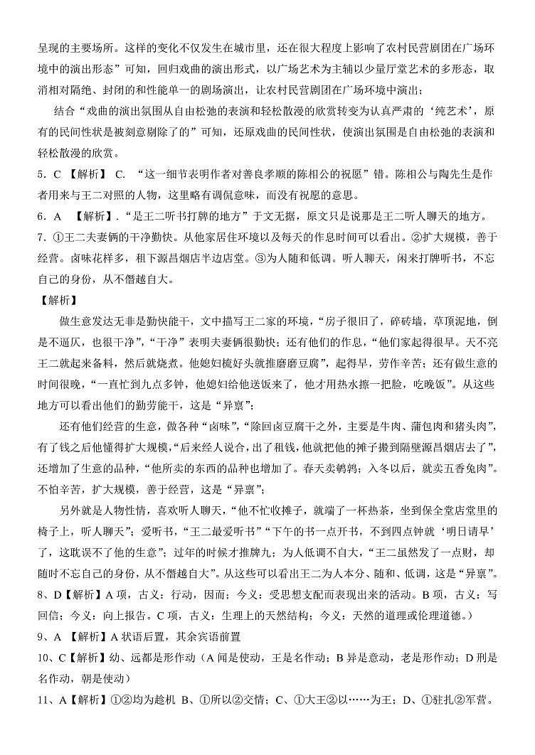 黑龙江省齐齐哈尔市第八中学校2023-2024学年高一下学期期中考试语文试卷02