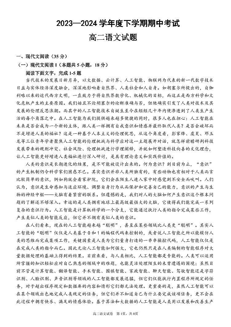 黑龙江省齐齐哈尔市第八中学校2023-2024学年高二下学期期中考试语文试卷01