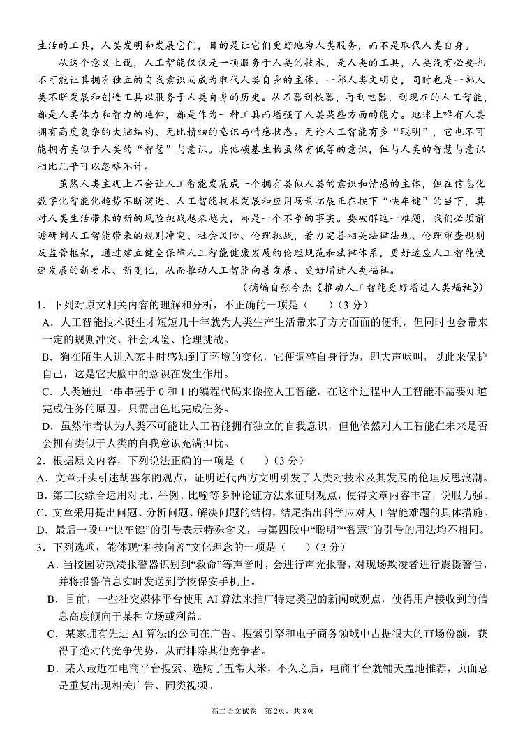 黑龙江省齐齐哈尔市第八中学校2023-2024学年高二下学期期中考试语文试卷02