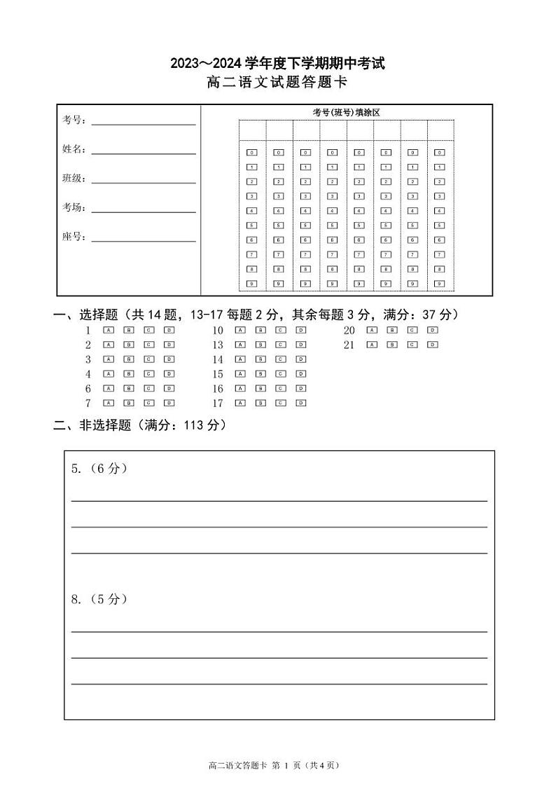 黑龙江省齐齐哈尔市第八中学校2023-2024学年高二下学期期中考试语文试卷01