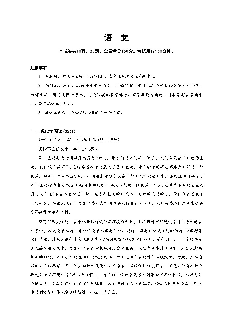 湖北省部分学校2023-2024学年高三下学期模拟考试语文试题第1页