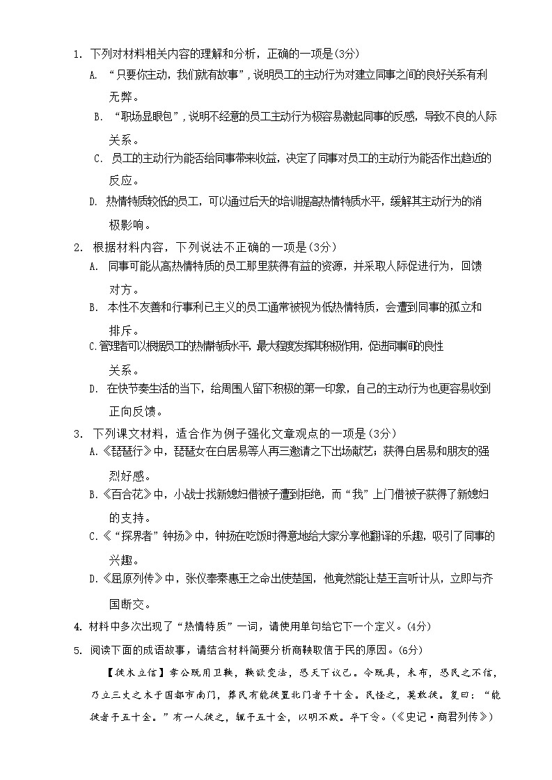 湖北省部分学校2023-2024学年高三下学期模拟考试语文试题第3页