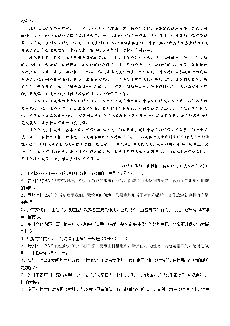 吉林省部分名校2023-2024学年高二下学期期中联考语文试卷第2页