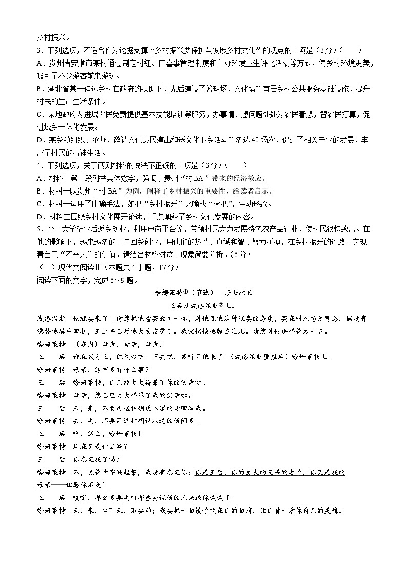 吉林省部分名校2023-2024学年高二下学期期中联考语文试卷第3页