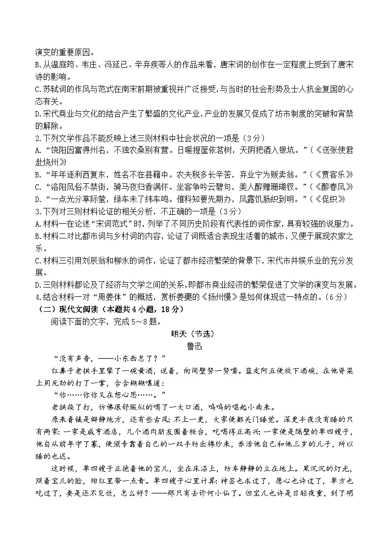 吉林省长春市东北师范大学附属中学2023-2024学年高二下学期期中考试语文试卷03