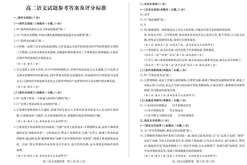 高二语文—答案第1页