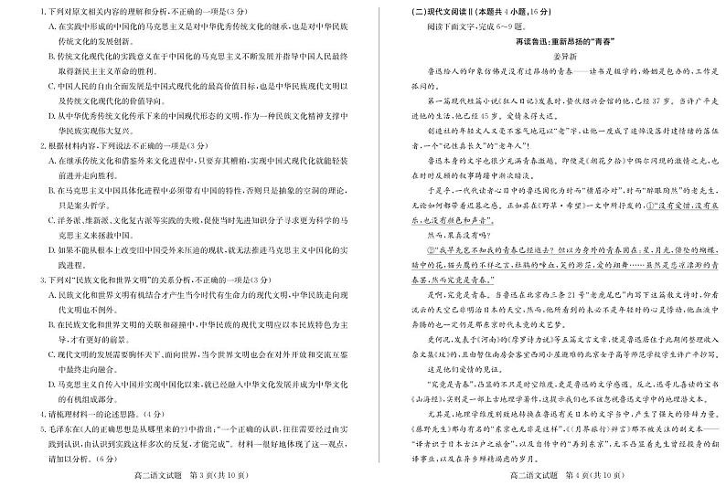 山东省德州市2023-2024学年高二下学期期中考试语文试题第2页