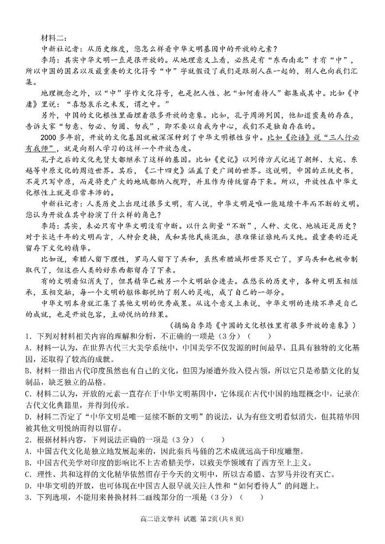 浙江省温州市十校联合体2023-2024学年高二下学期5月期中考试语文试题02
