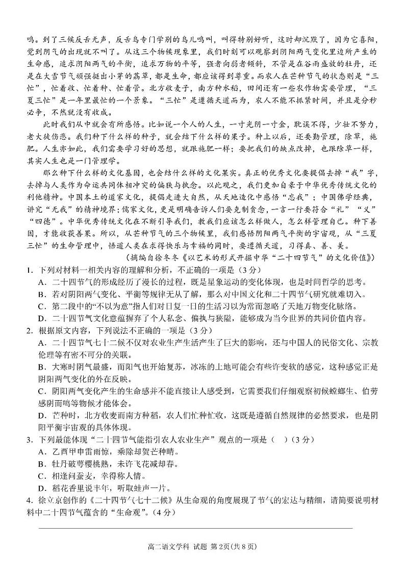 2024浙江省浙南名校高二下学期4月期中联考试题语文PDF版含解析第2页