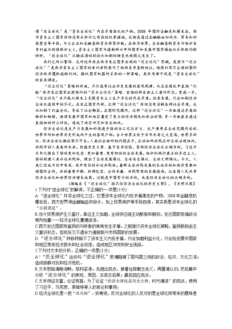 2024湖南省三湘名校教育联盟高二下学期期中联考语文试题含答案02