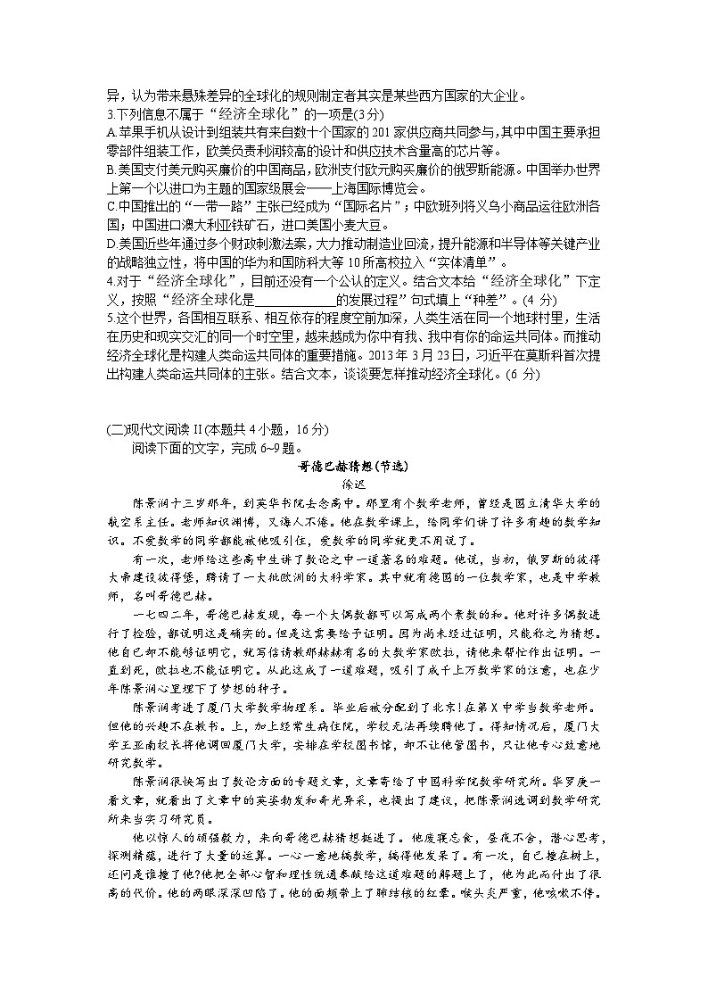 2024湖南省三湘名校教育联盟高二下学期期中联考语文试题含答案03