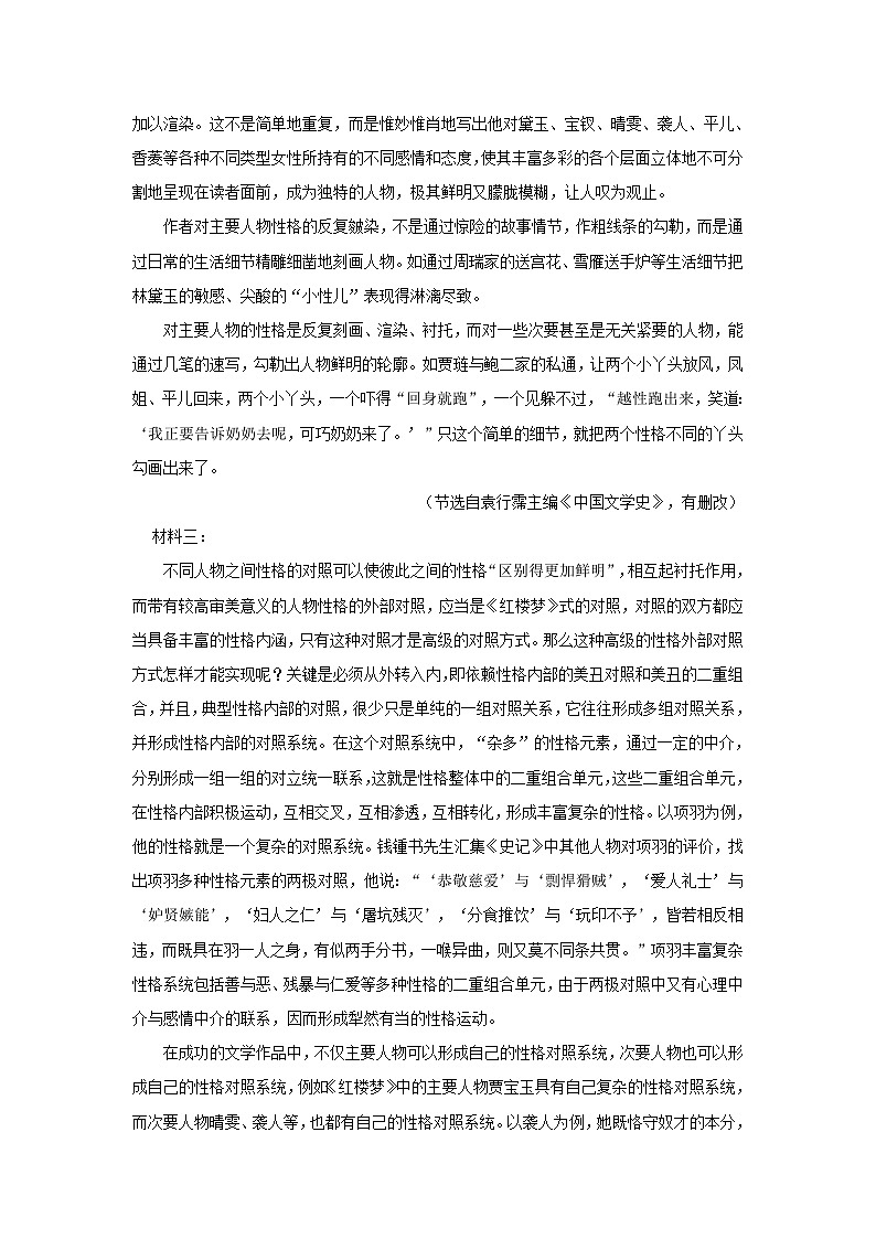 2024岳阳岳阳县一中高一下学期4月期中考试语文试题含答案02