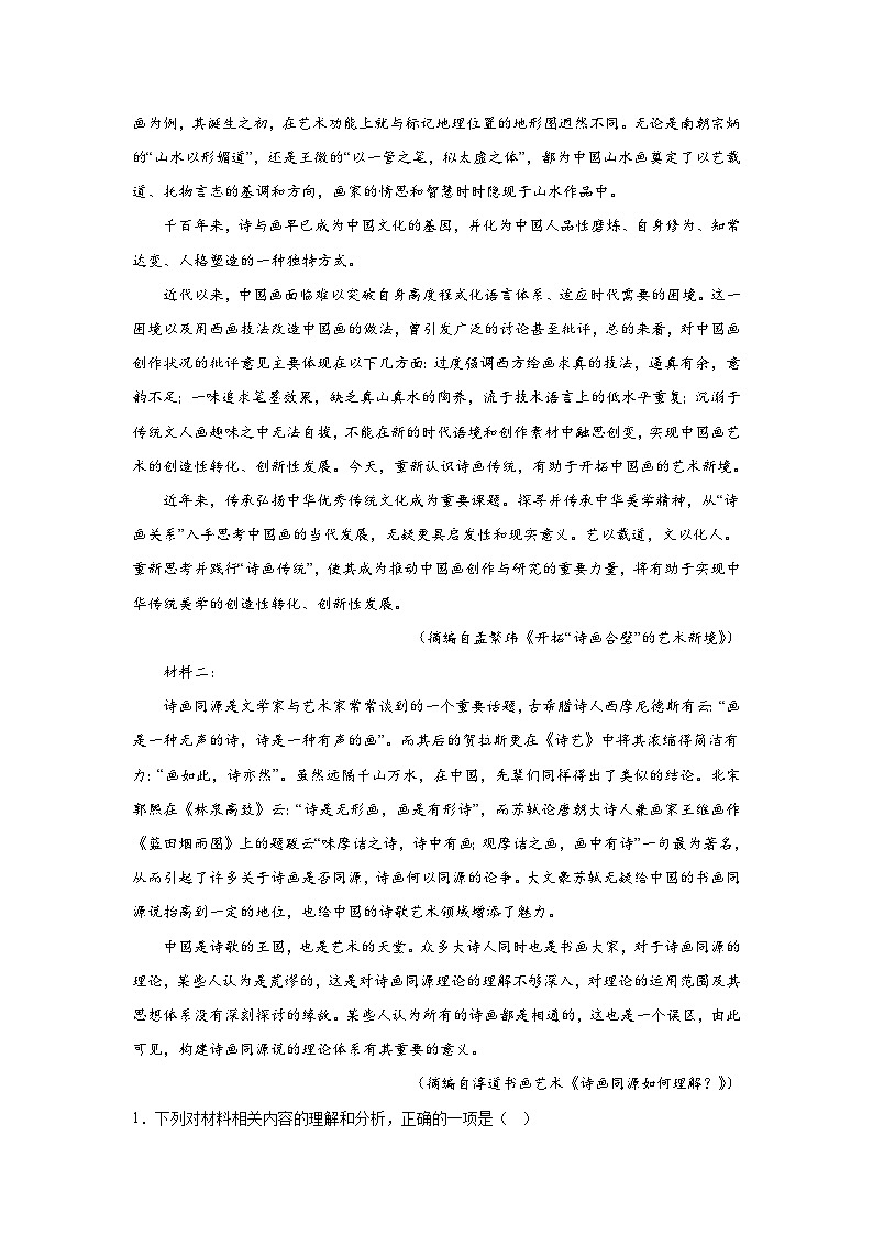 2024常德汉寿县一中高一下学期4月期中语文试题含解析02